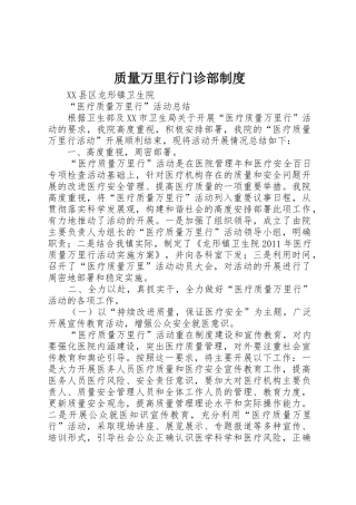 质量万里行门诊部制度