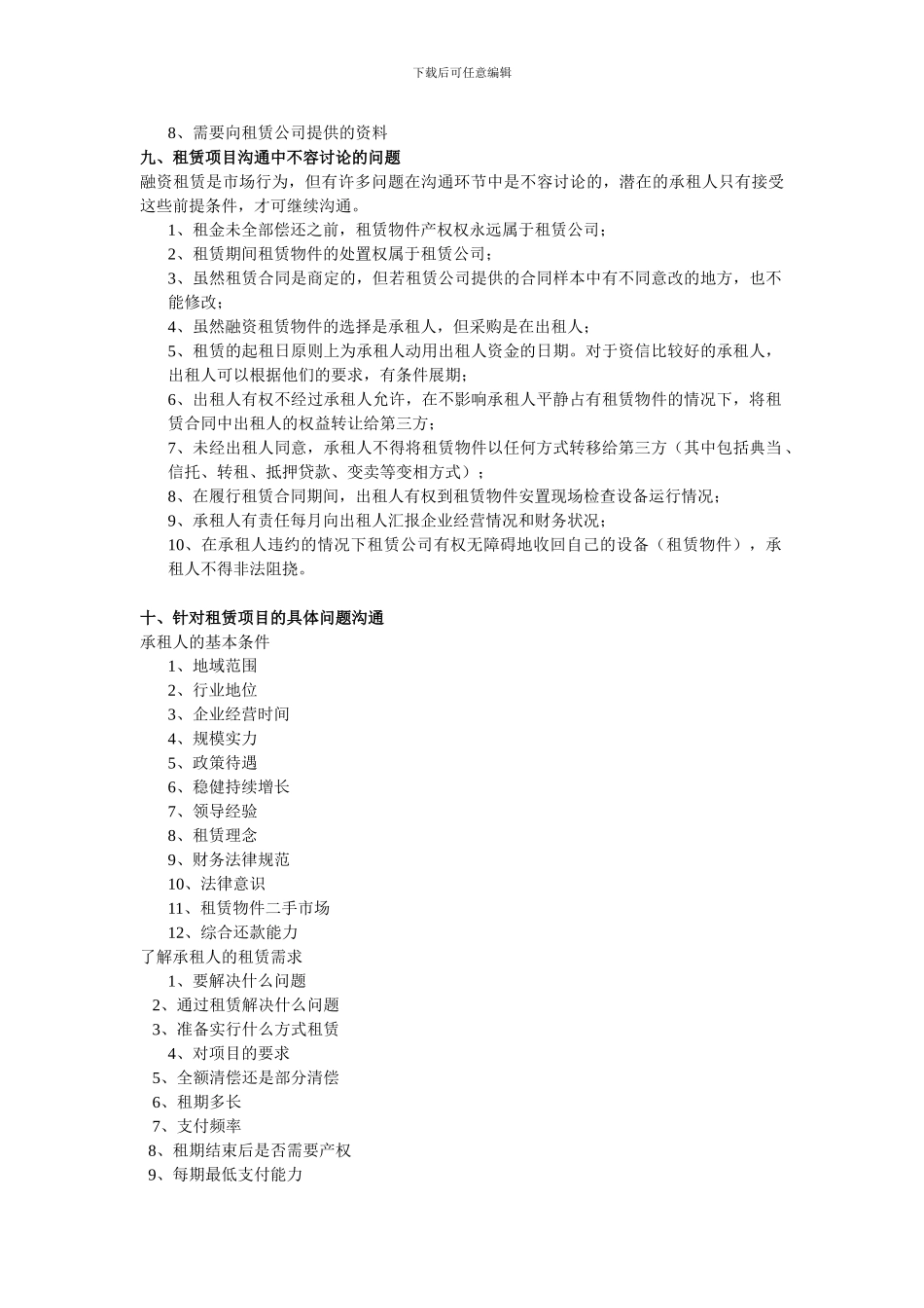融资租赁业务谈判方法、方向及技巧_第3页