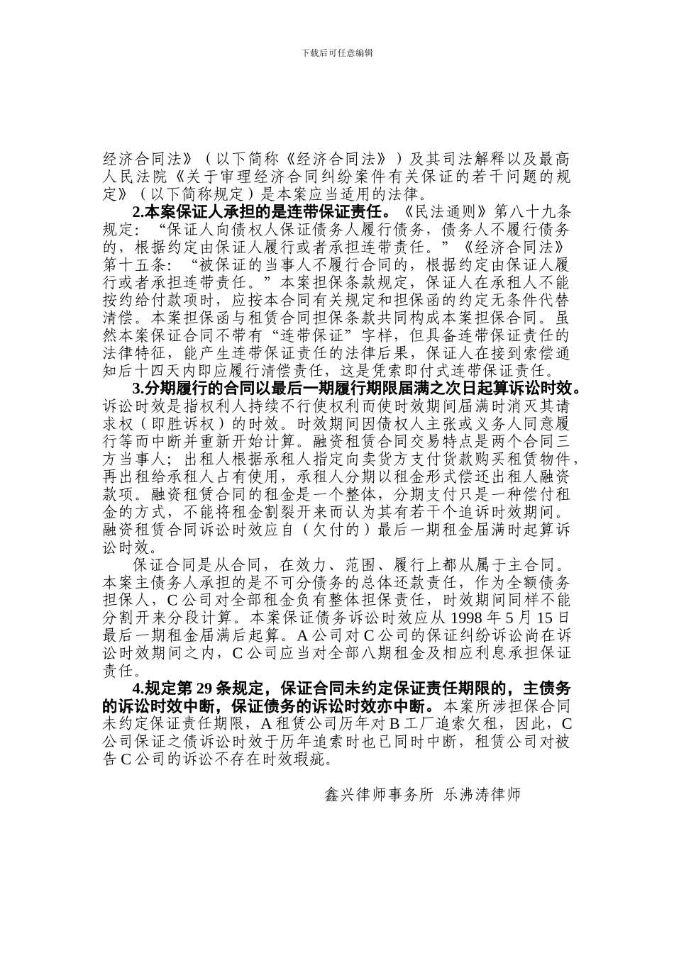 融资租赁保证合同不应分段计算诉讼时效_第2页