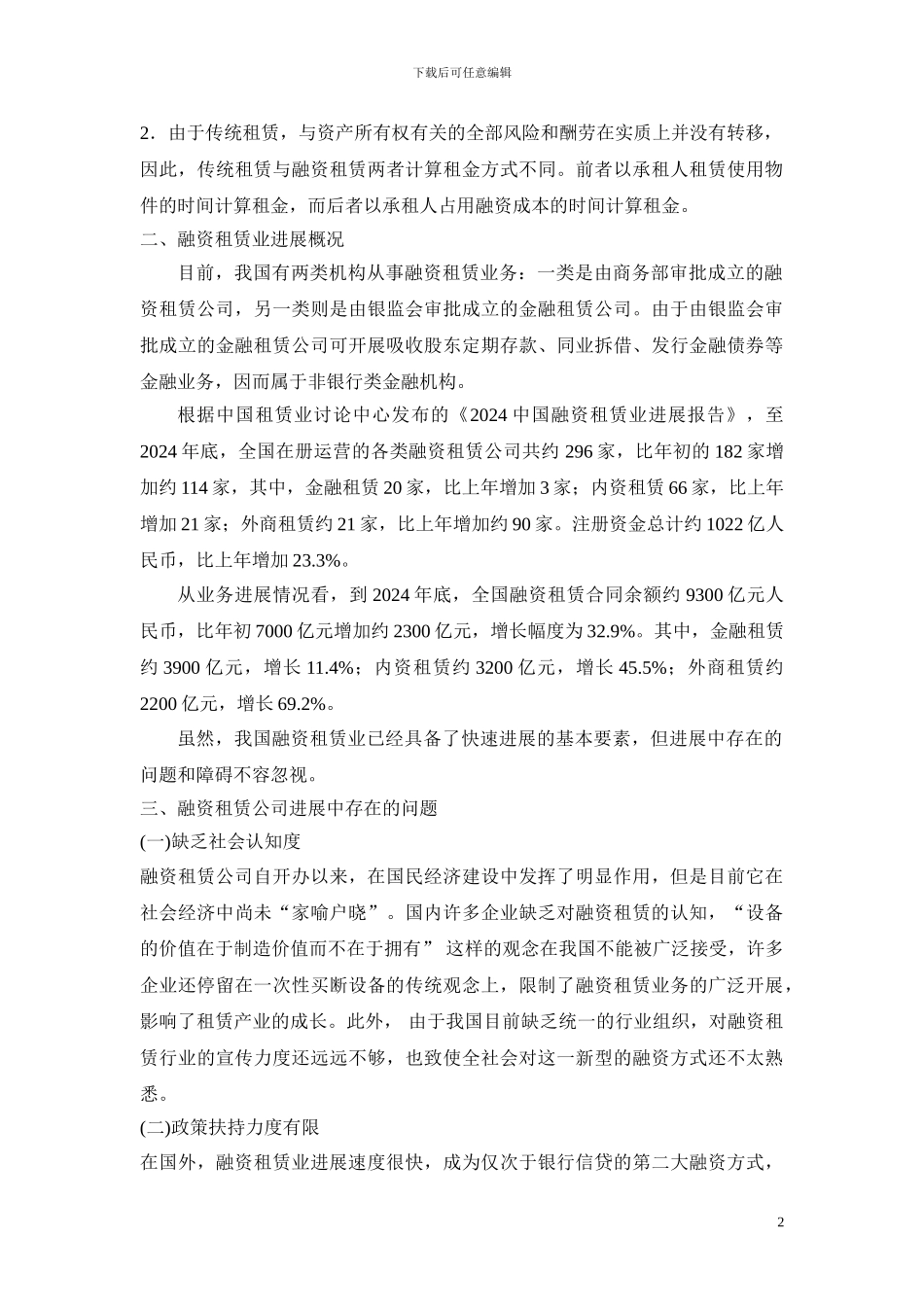 融资租赁公司存在的问题及对策建议_第2页