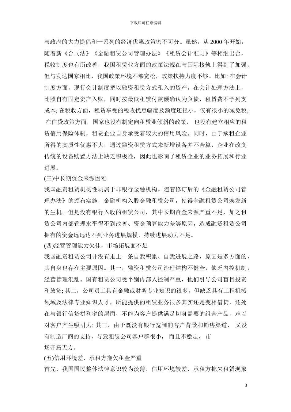 融资租赁公司存在的问题及对策建议_第3页