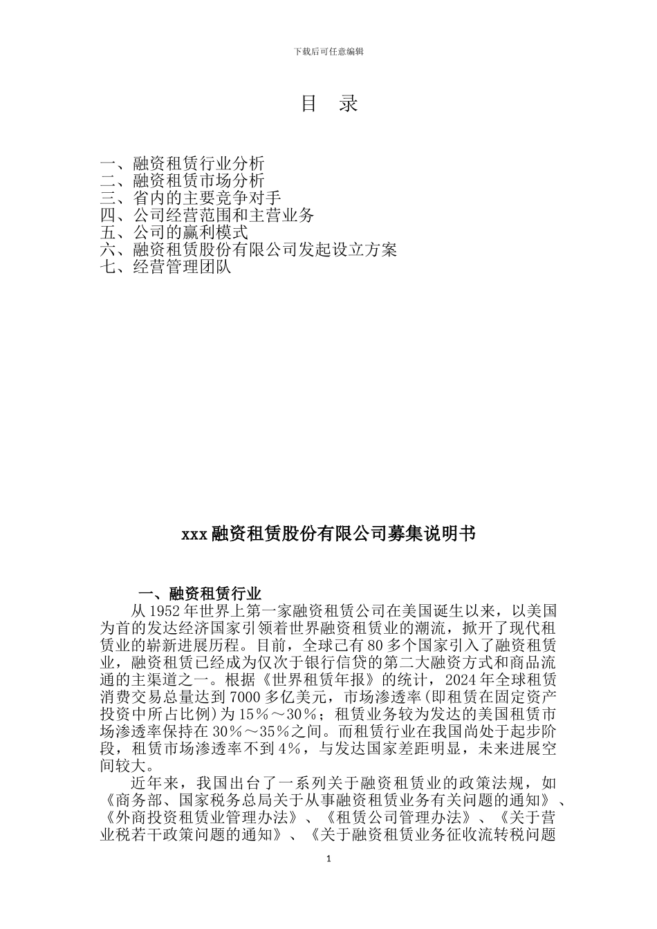 融资租赁公司募股说明书_第2页