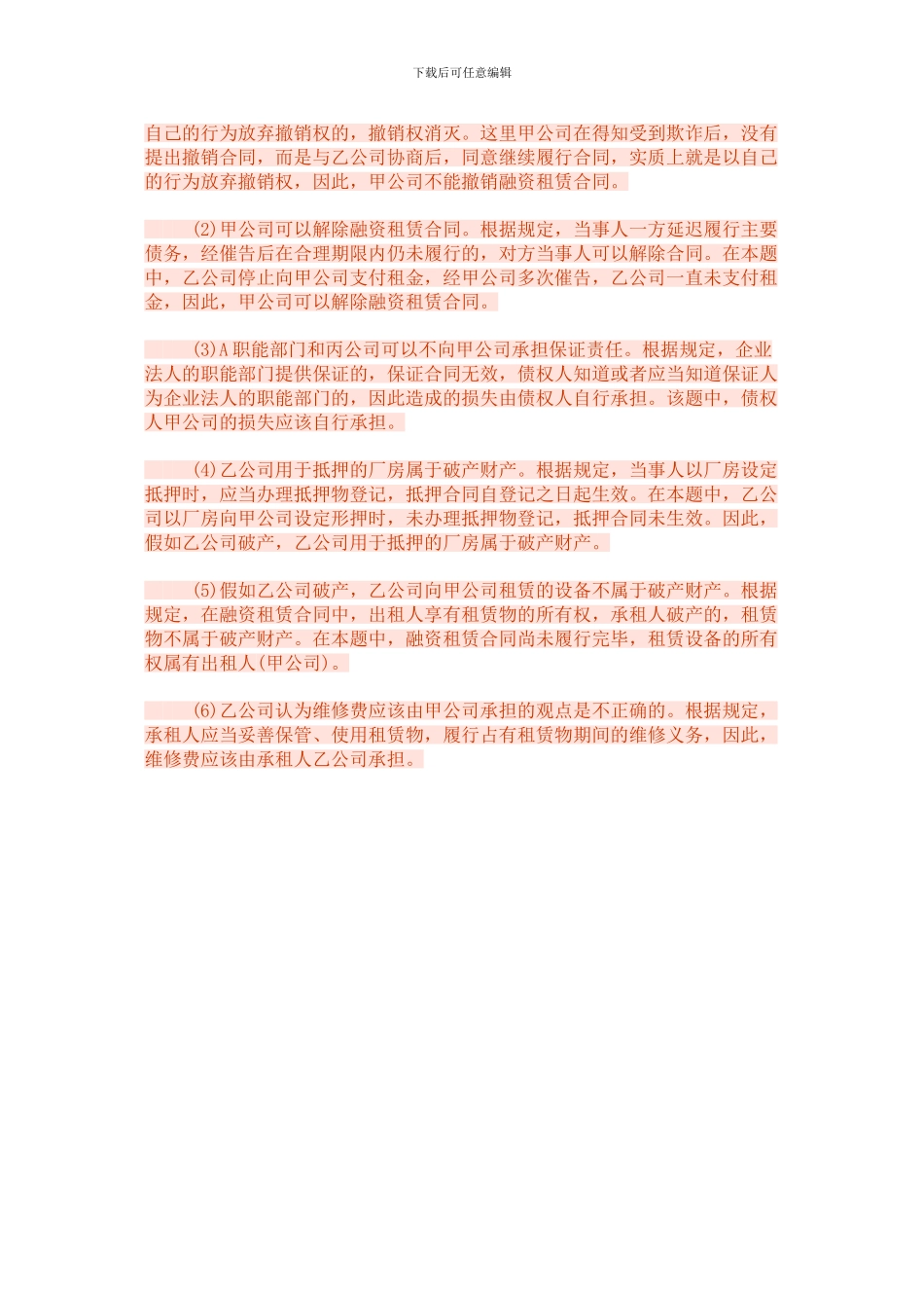 融资租赁公司有关法律问题_第2页