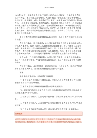 融资租赁公司有关法律问题