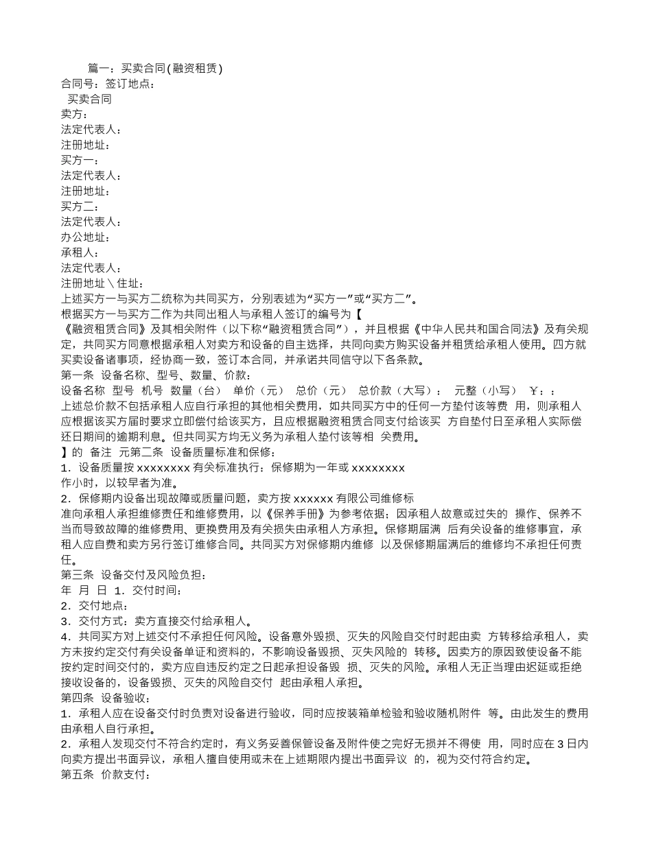 融资租赁关系需融资租赁合同与买卖合同共同确定_第1页