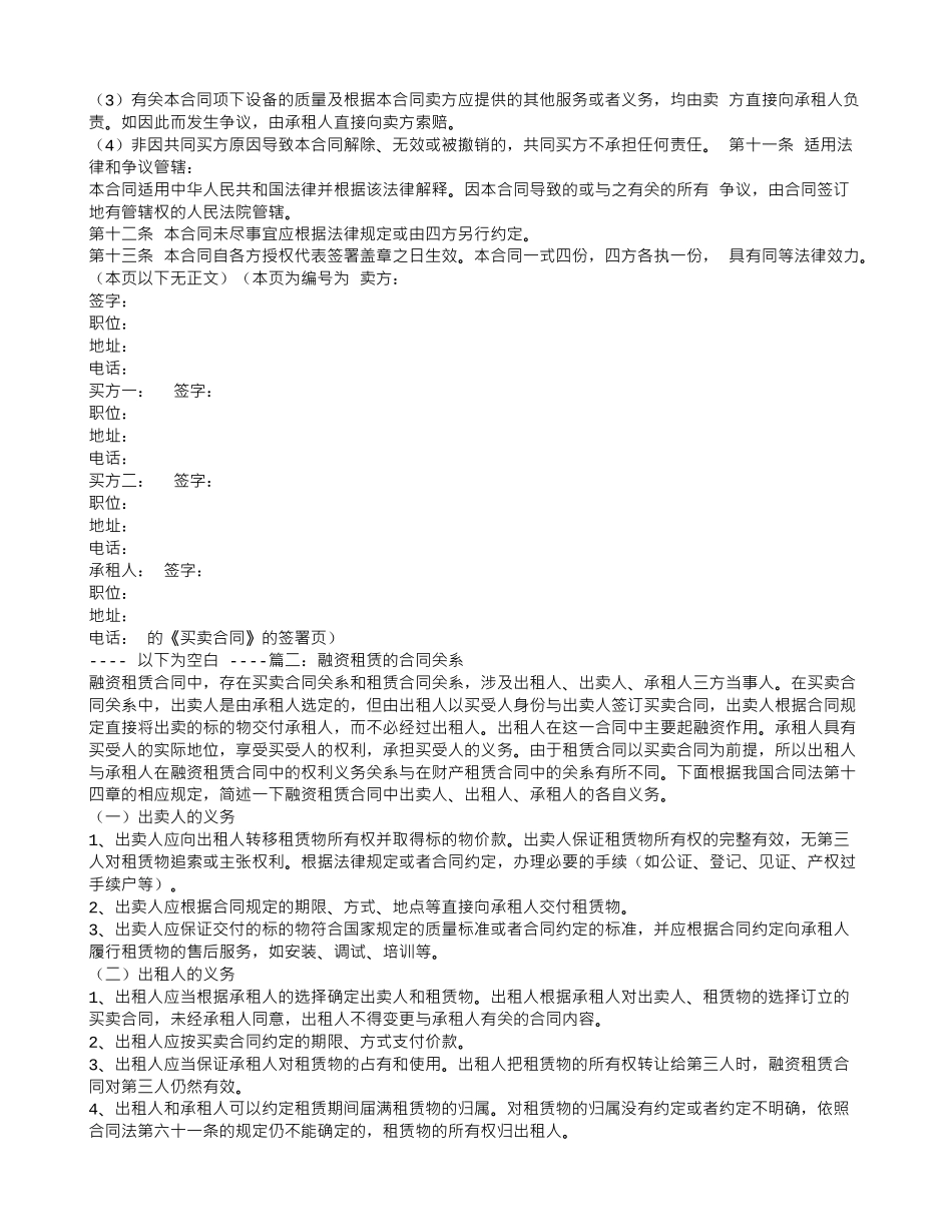 融资租赁关系需融资租赁合同与买卖合同共同确定_第3页