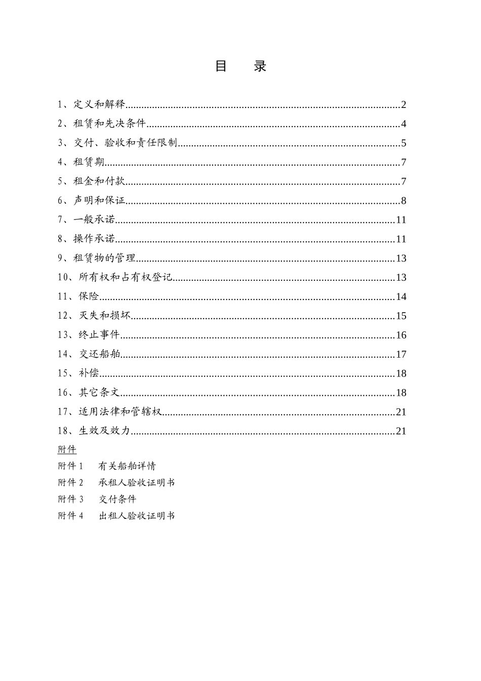 融资租赁协议_第2页