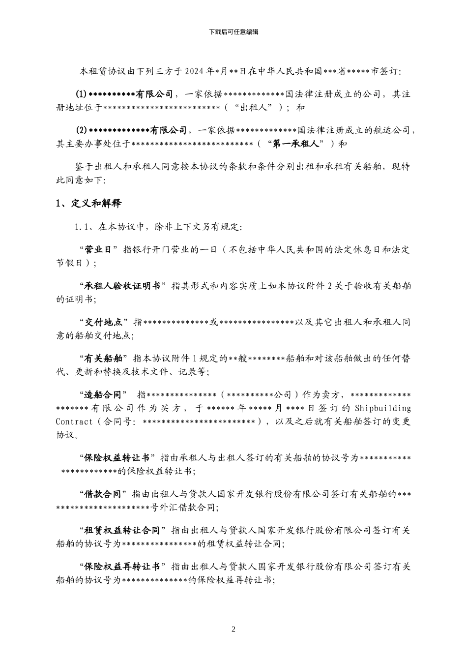 融资租赁协议_第3页