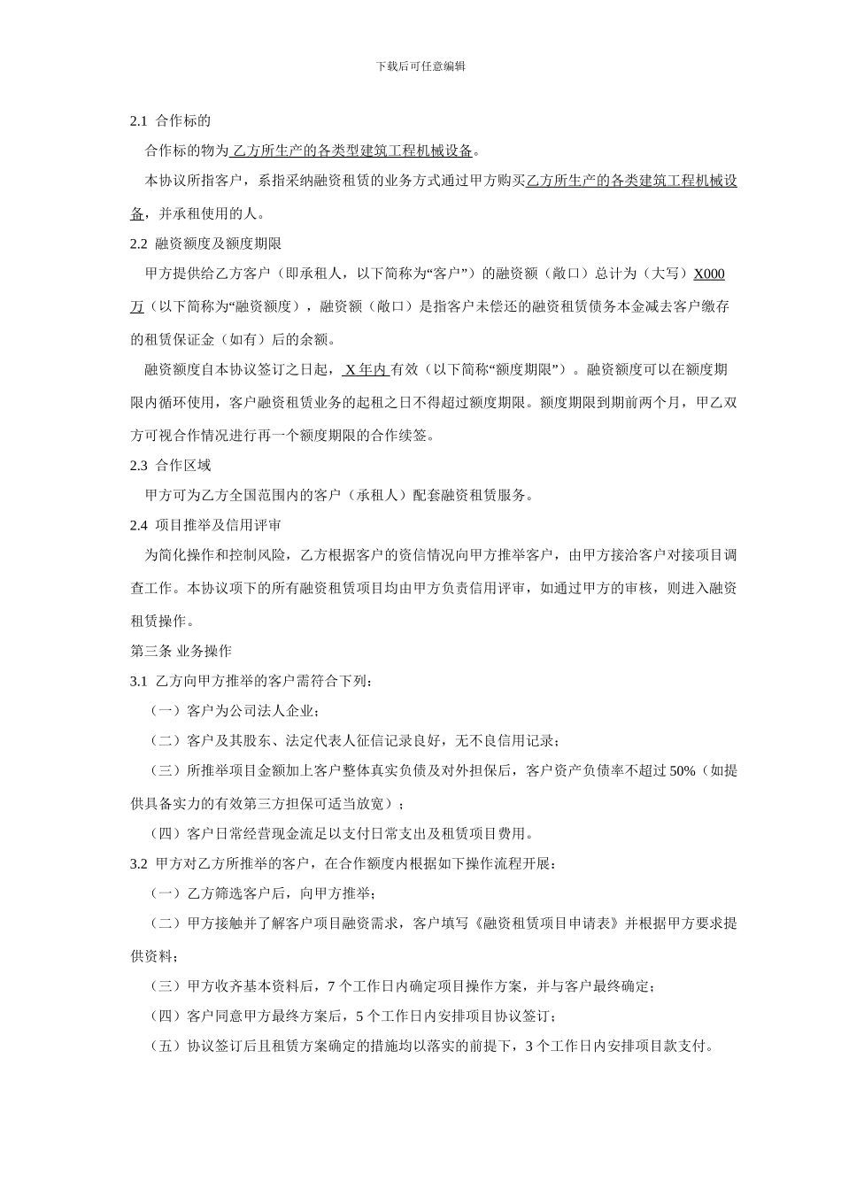 融资租赁合作协议_第3页