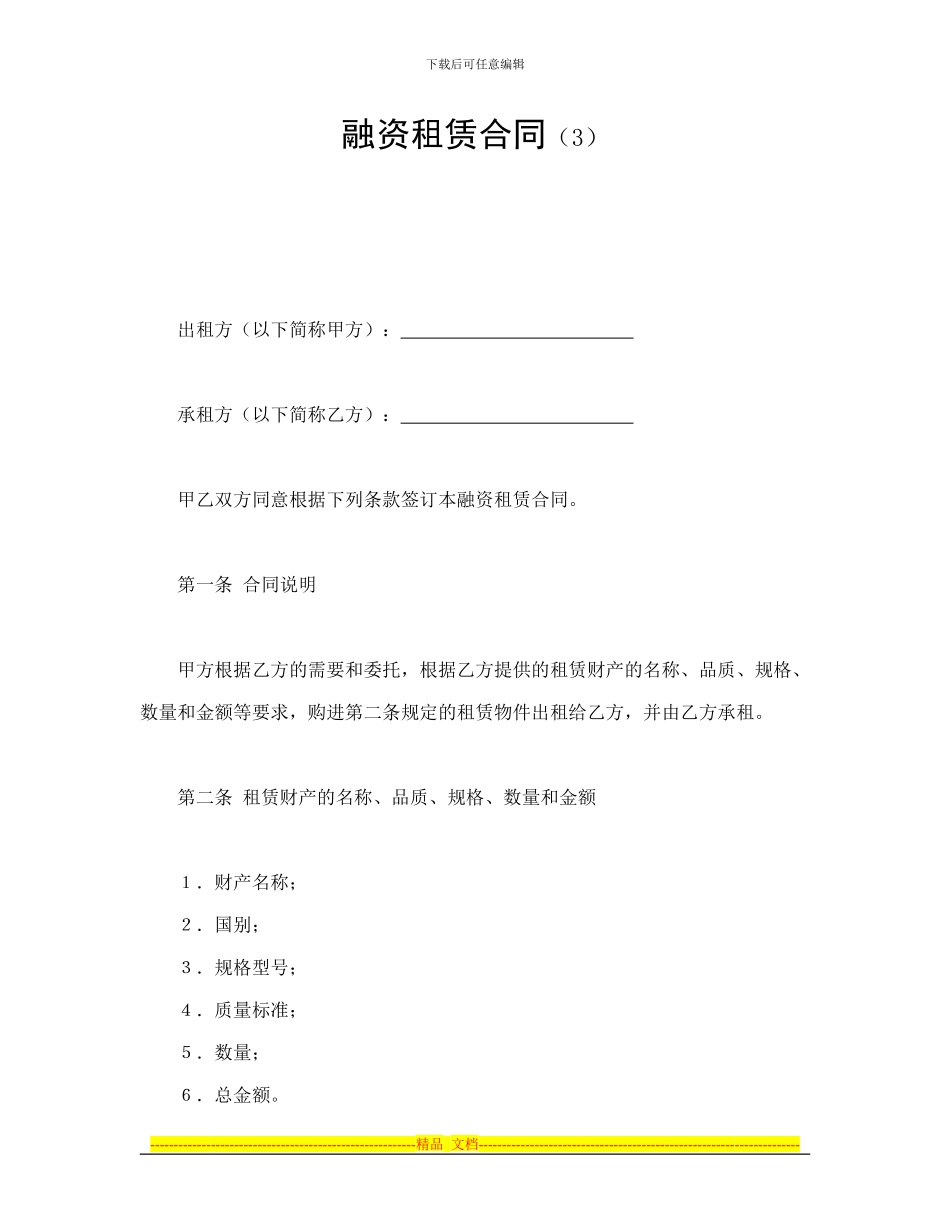 融资租赁合同(3)_第1页