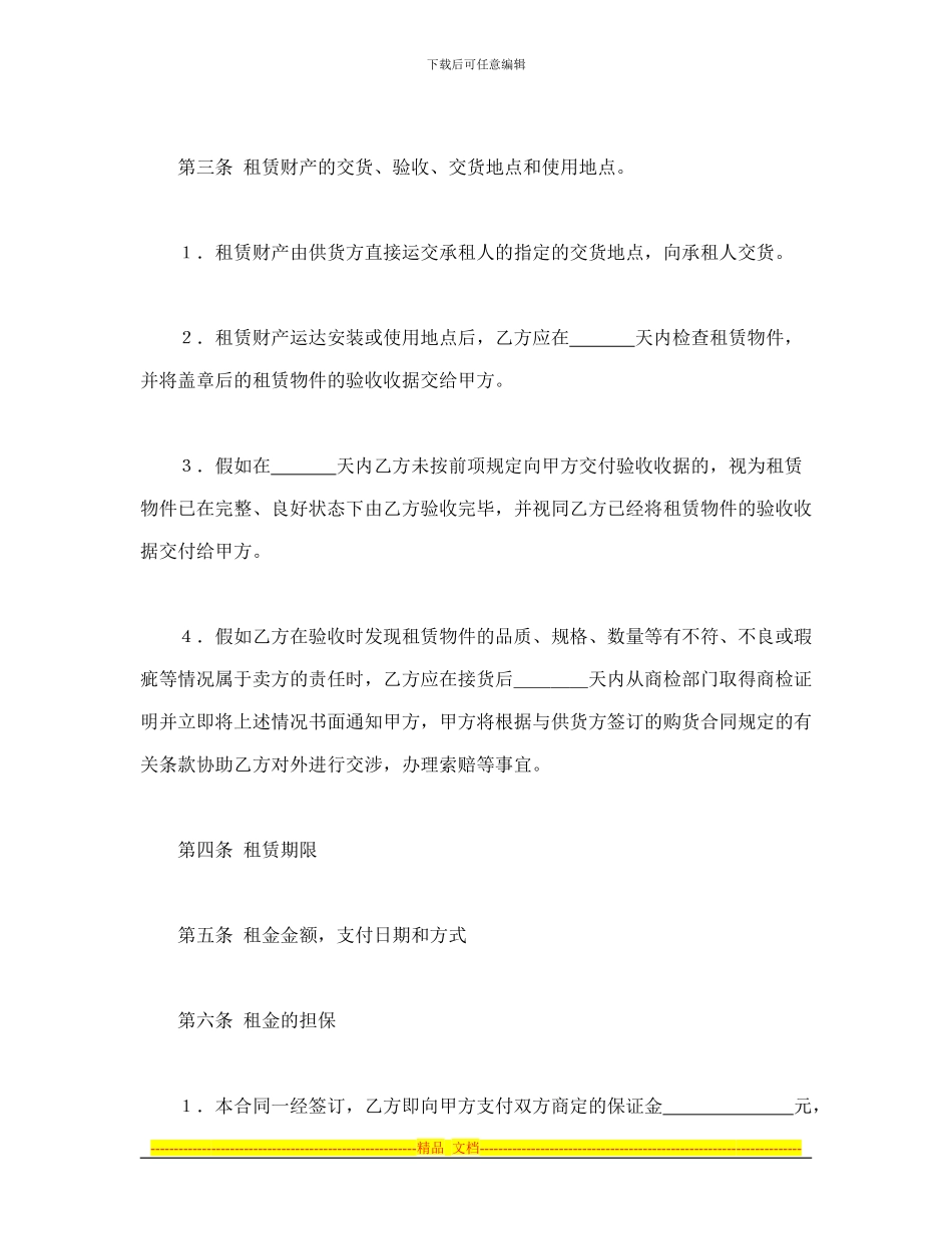 融资租赁合同(3)_第2页