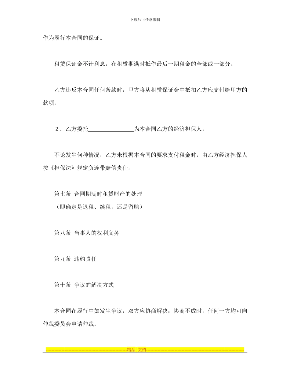 融资租赁合同(3)_第3页