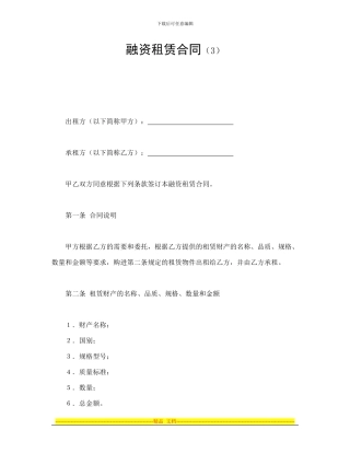 融资租赁合同(3)
