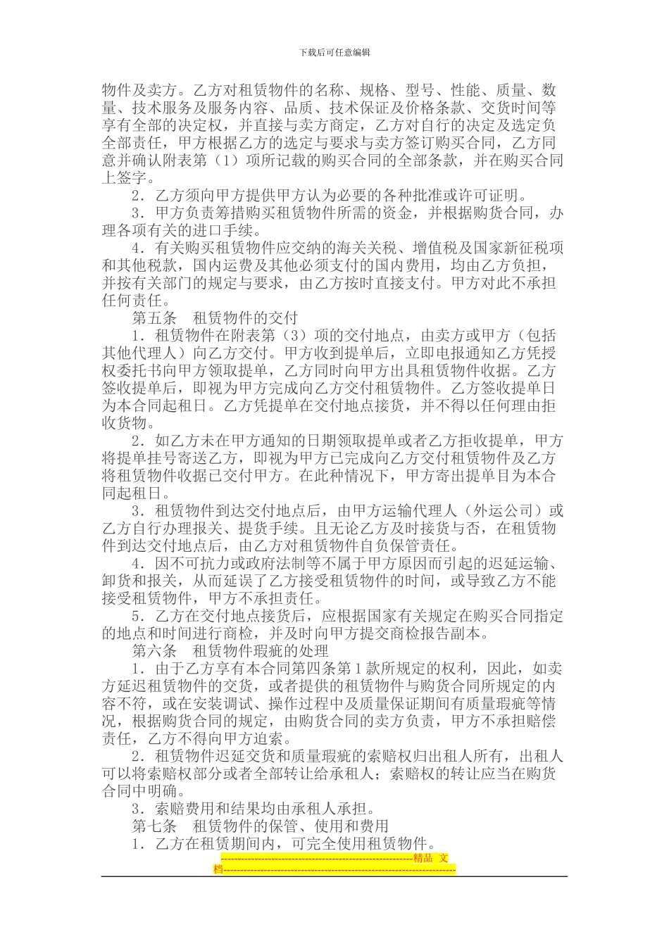 融资租赁合同(七)_第2页