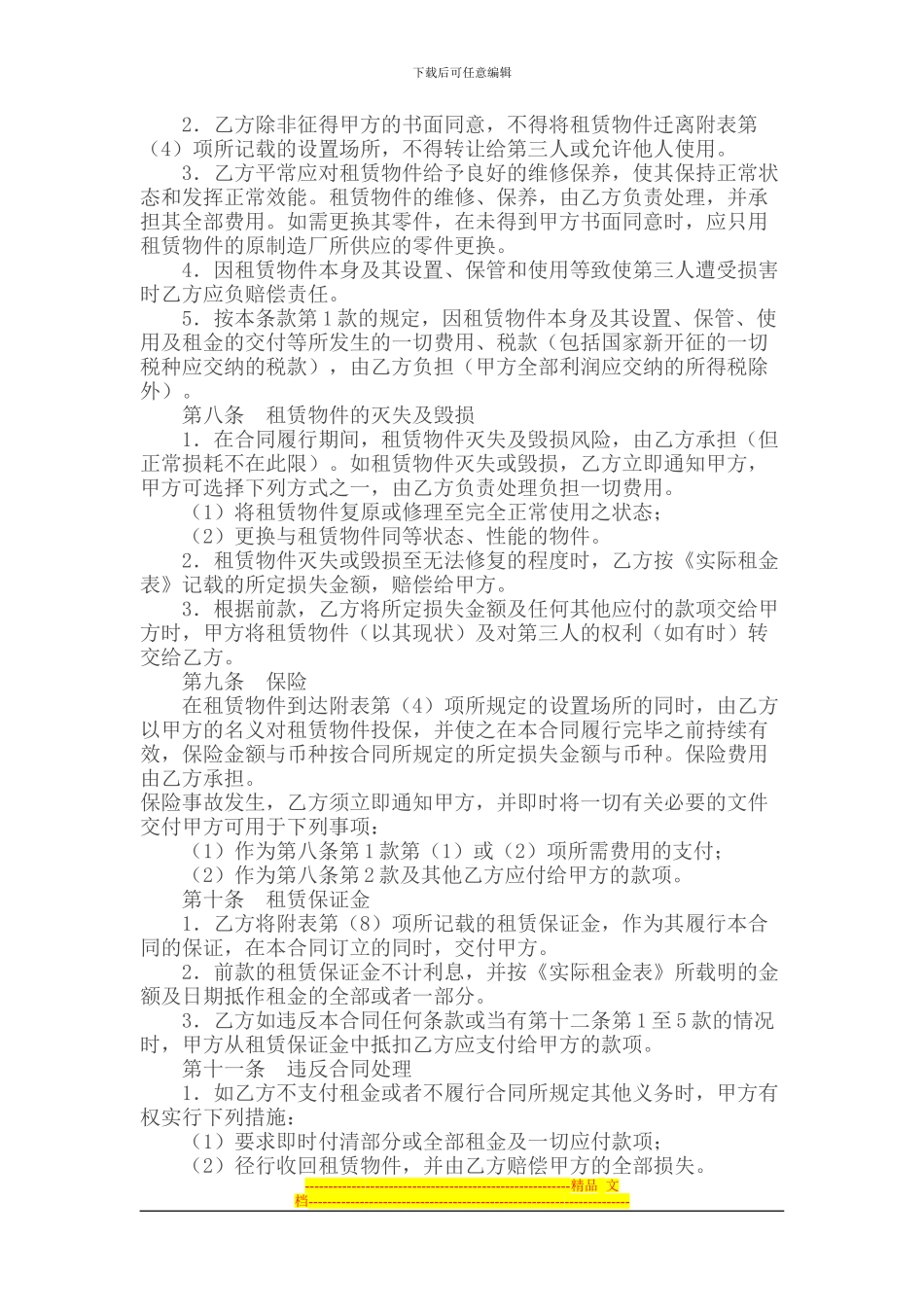 融资租赁合同(七)_第3页