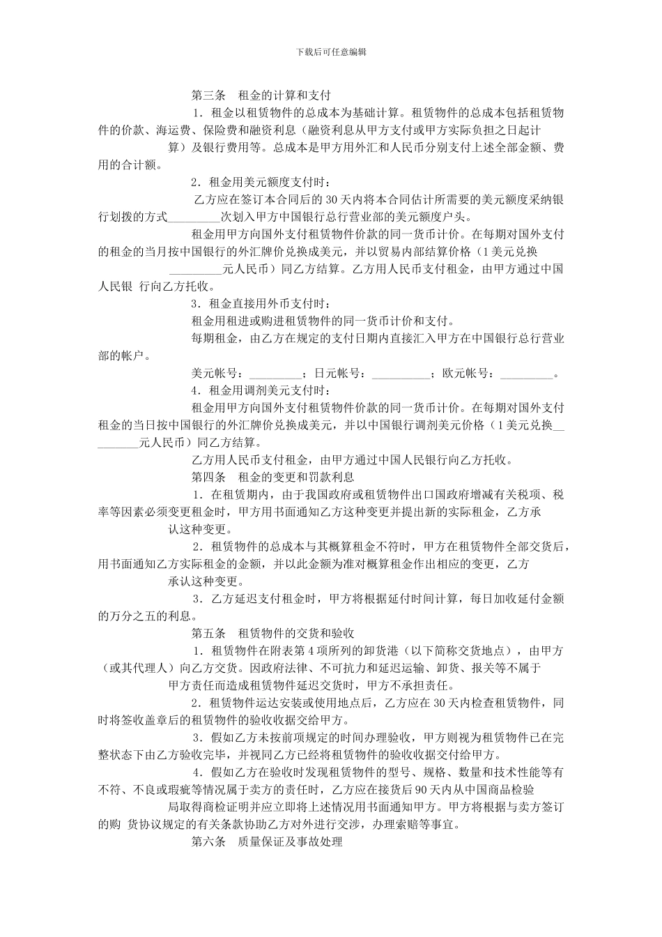 融资租赁合同(一)_第2页