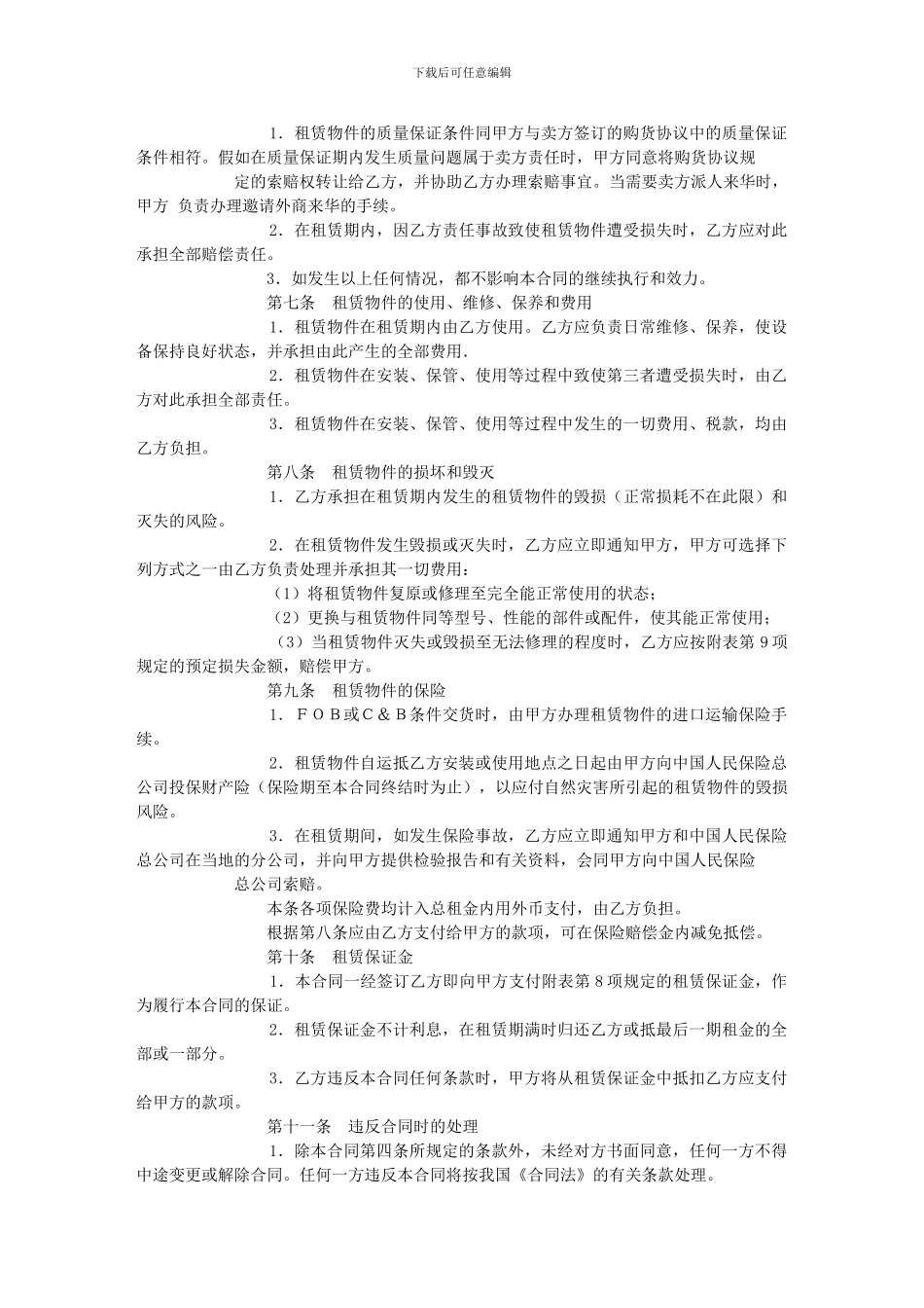 融资租赁合同(一)_第3页