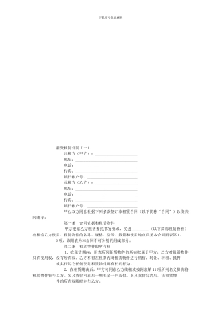 融资租赁合同(一)