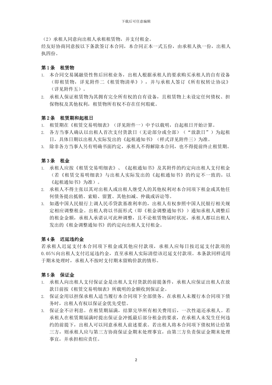 融资租赁合同(售后回租-修订版)_第2页