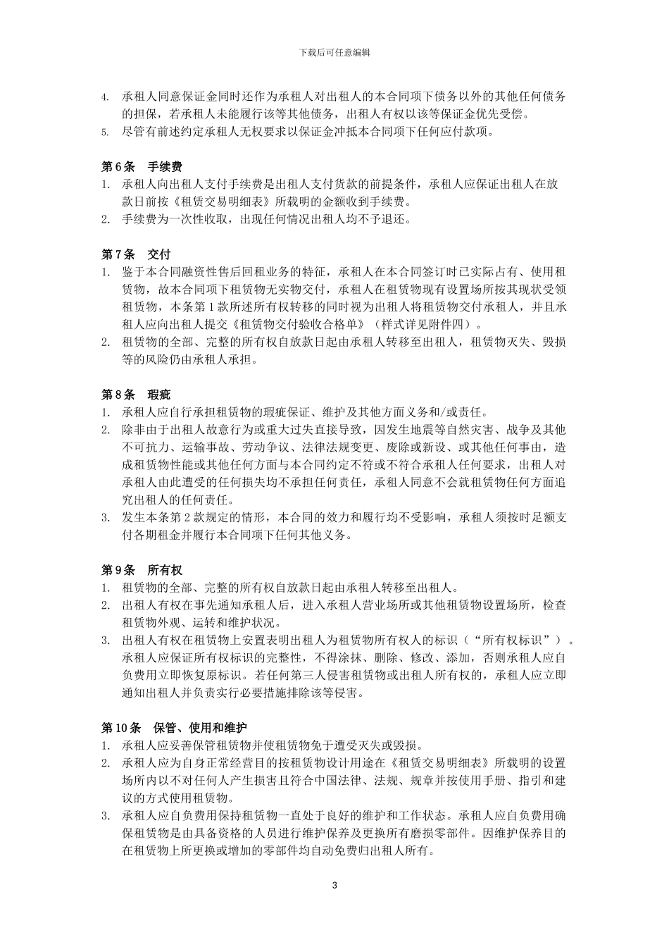 融资租赁合同(售后回租-修订版)_第3页