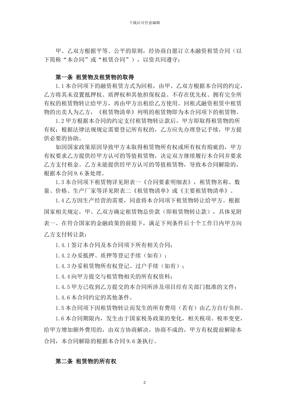 融资租赁合同(回租)_第2页