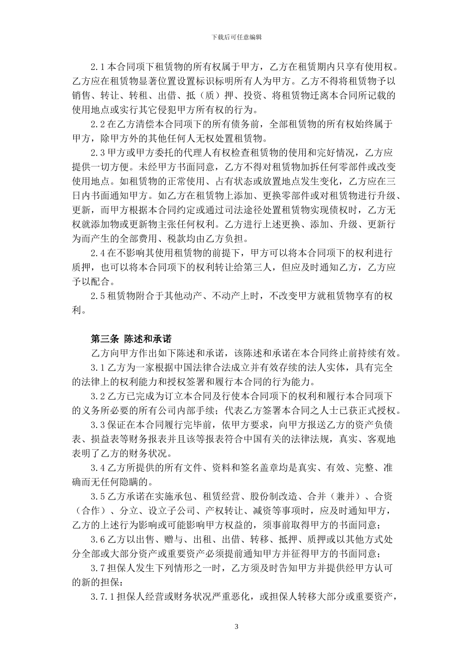 融资租赁合同(回租)_第3页