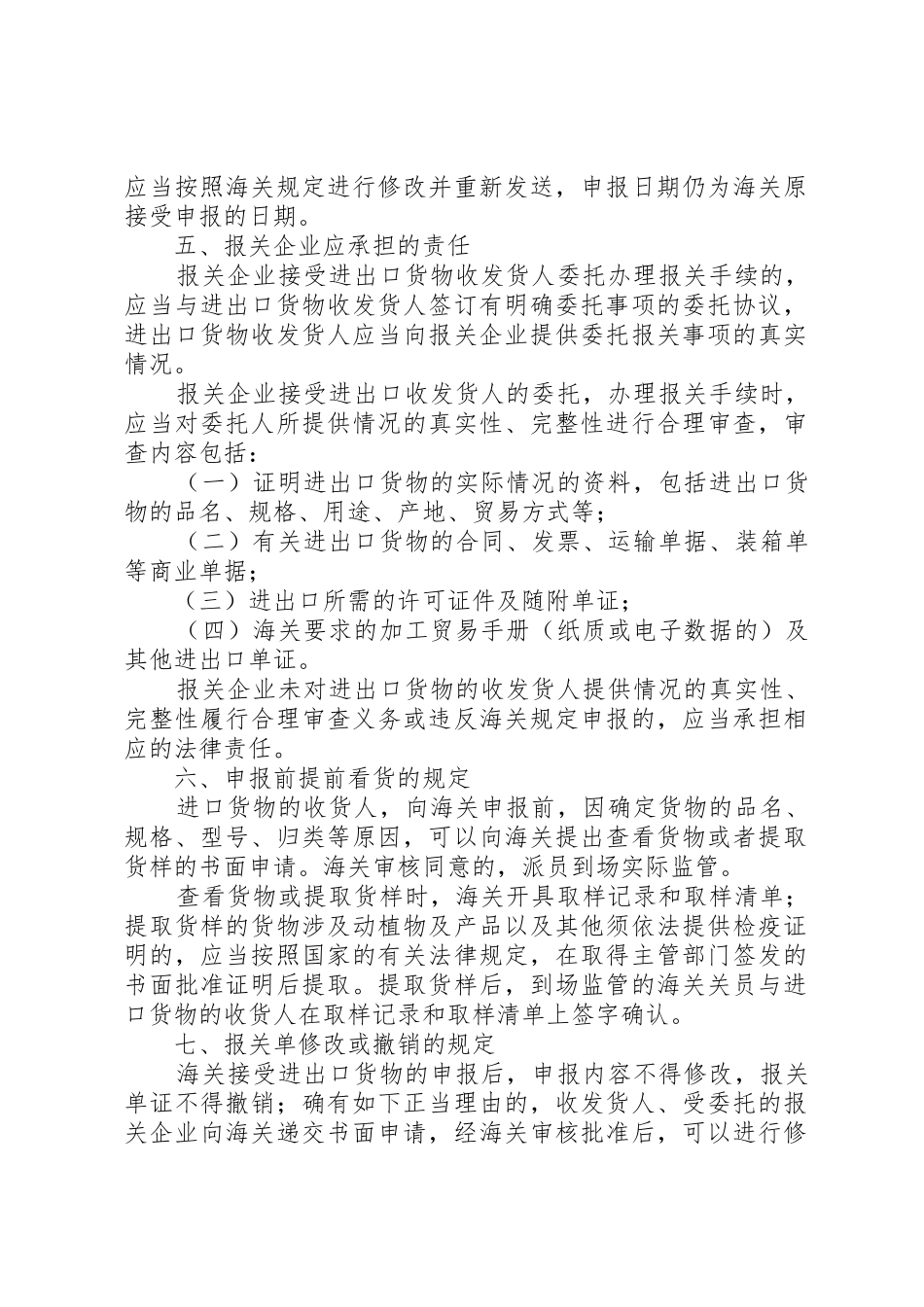 中华人民共和国海关立法工作管理规定_第2页