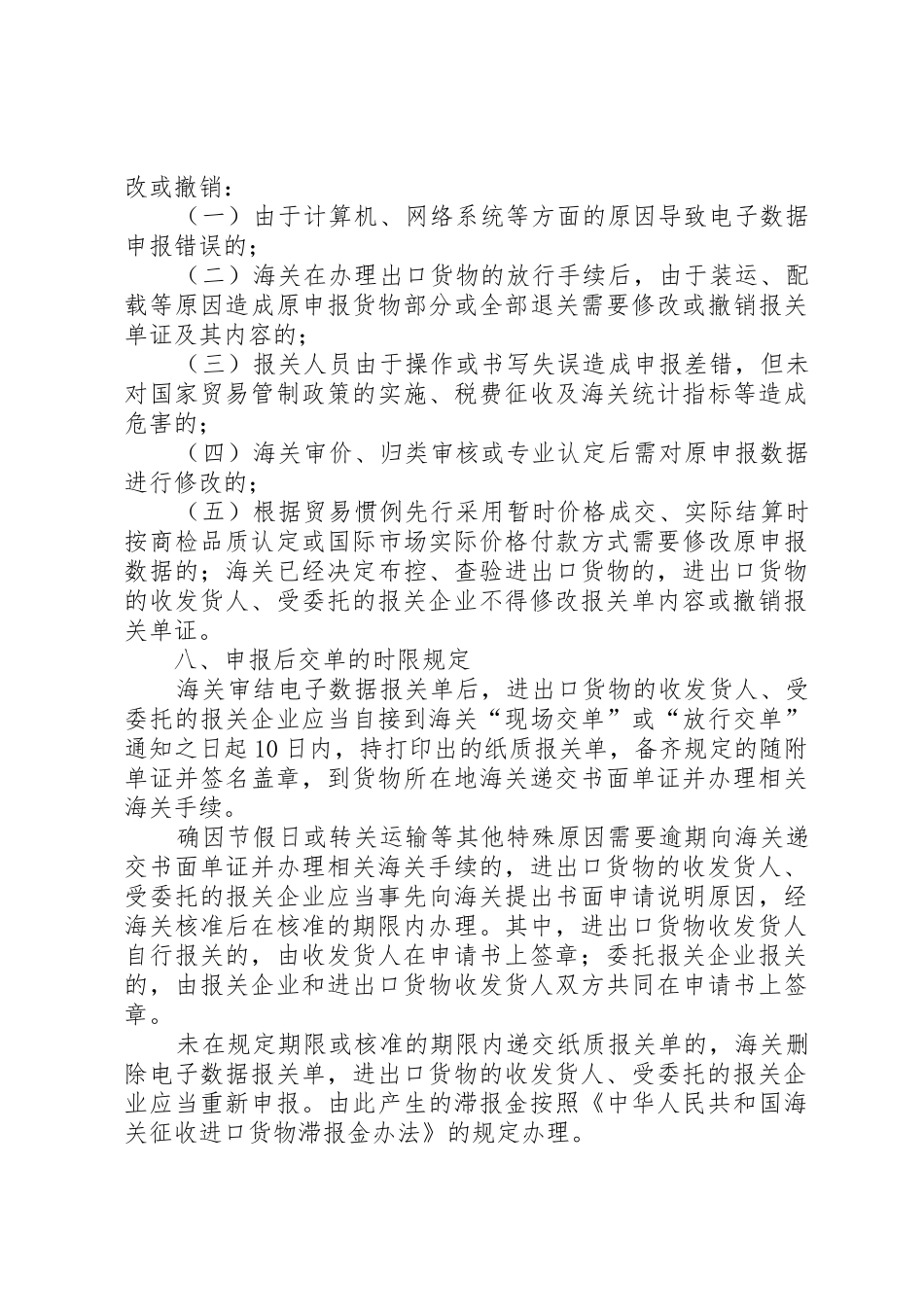 中华人民共和国海关立法工作管理规定_第3页