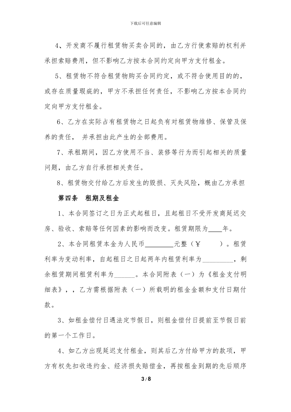 融资租赁合同(房屋-直租)_第3页