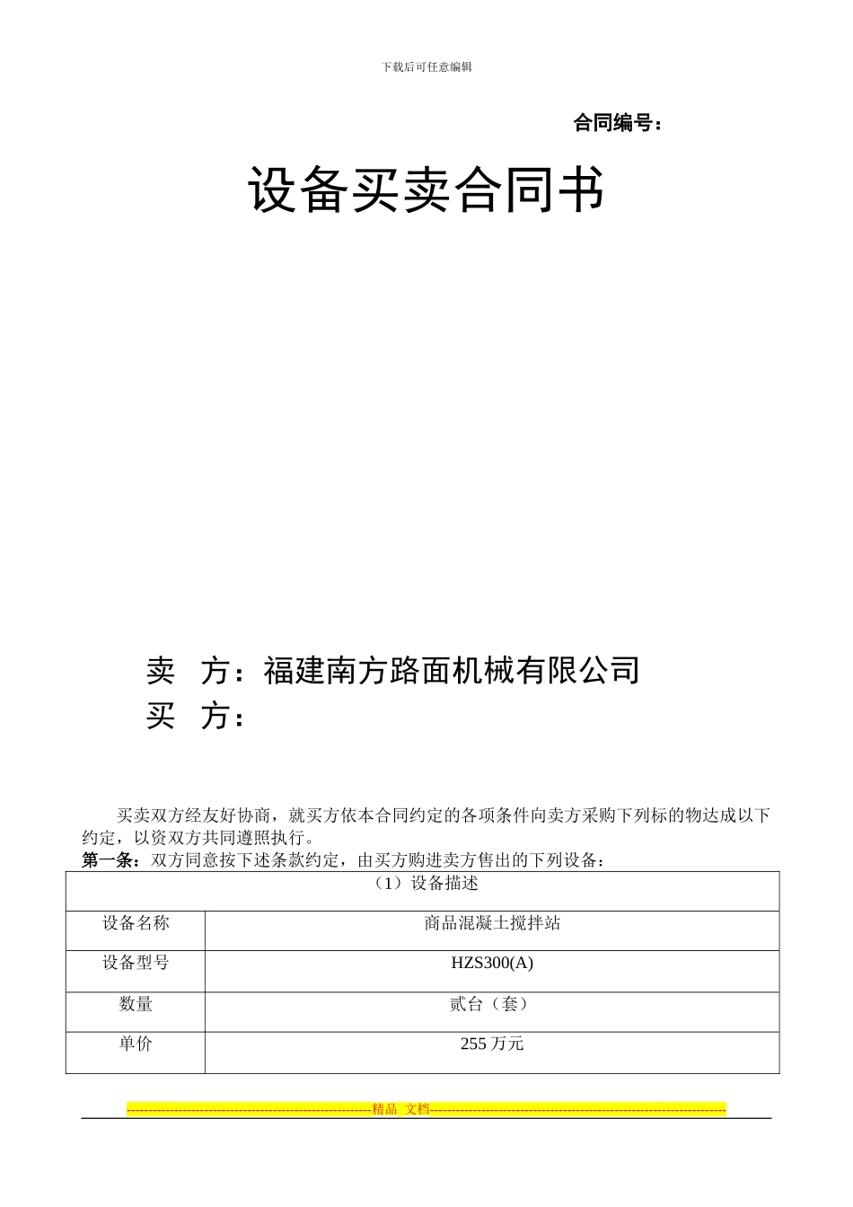 融资租赁合同(文山张总)_第1页