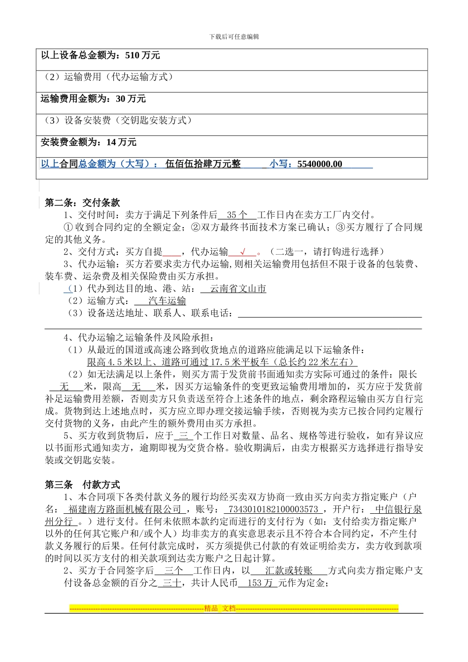 融资租赁合同(文山张总)_第2页