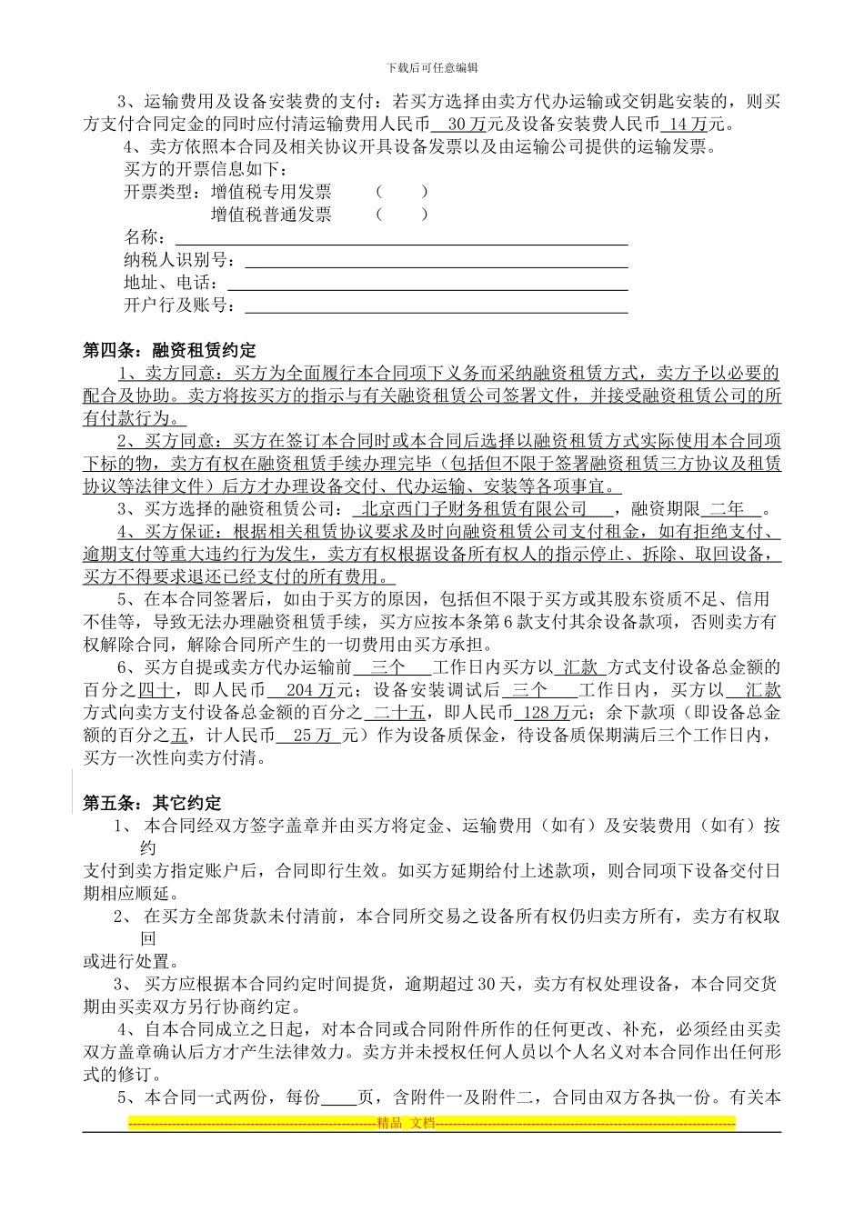 融资租赁合同(文山张总)_第3页