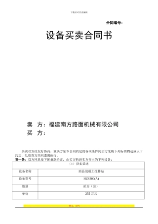 融资租赁合同(文山张总)