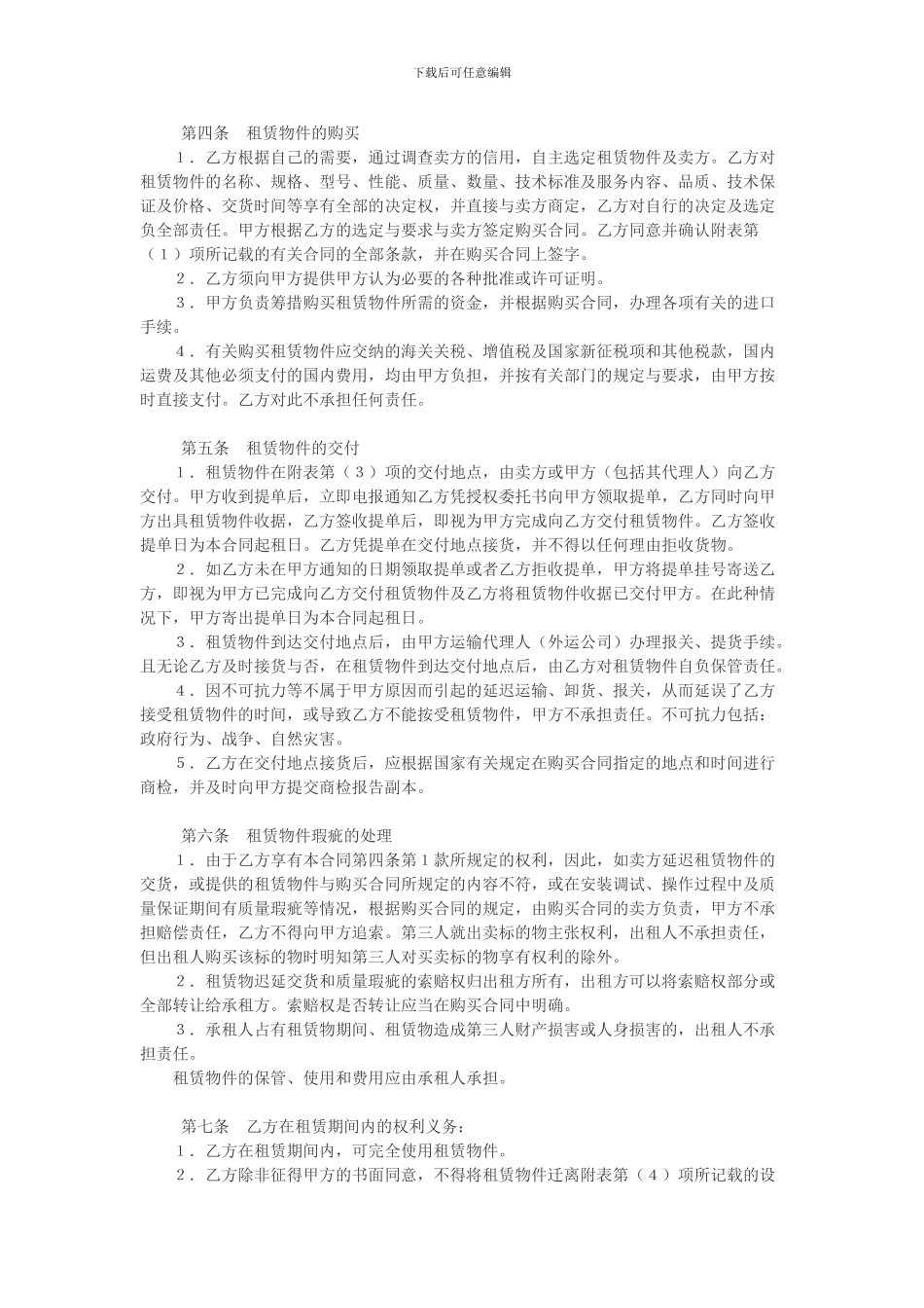 融资租赁合同(样式三)_第2页