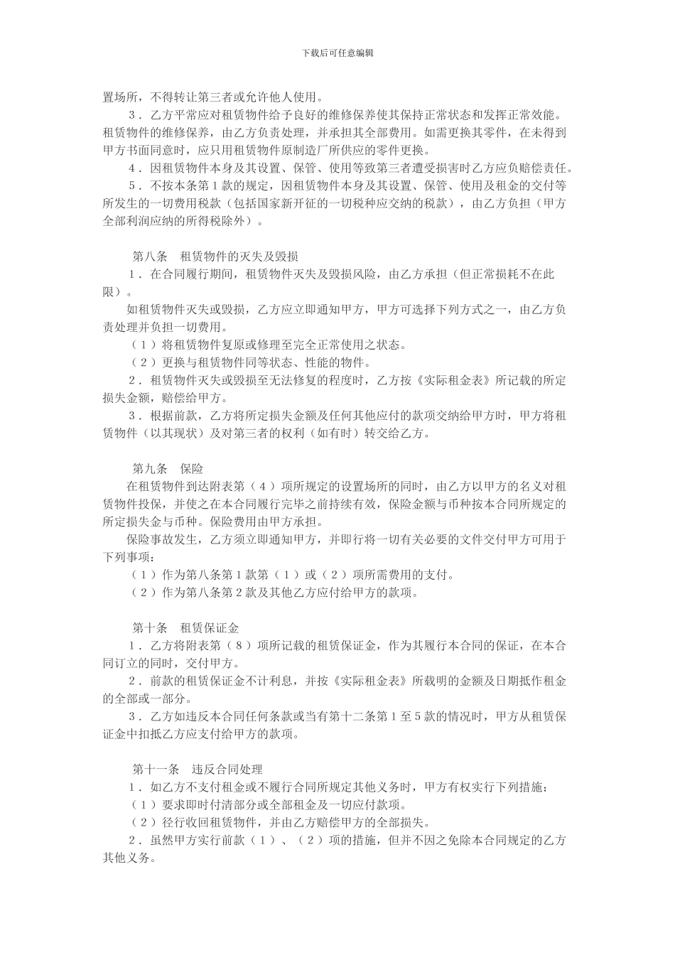 融资租赁合同(样式三)_第3页