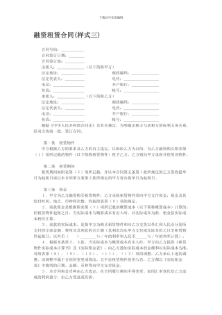 融资租赁合同(样式三)