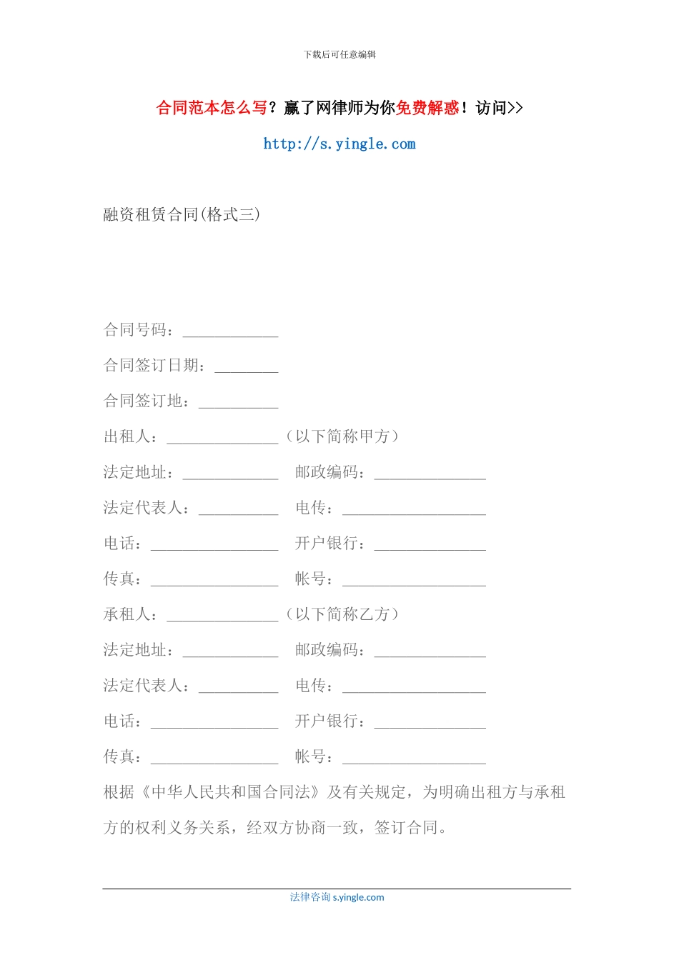 融资租赁合同(格式三)_第1页