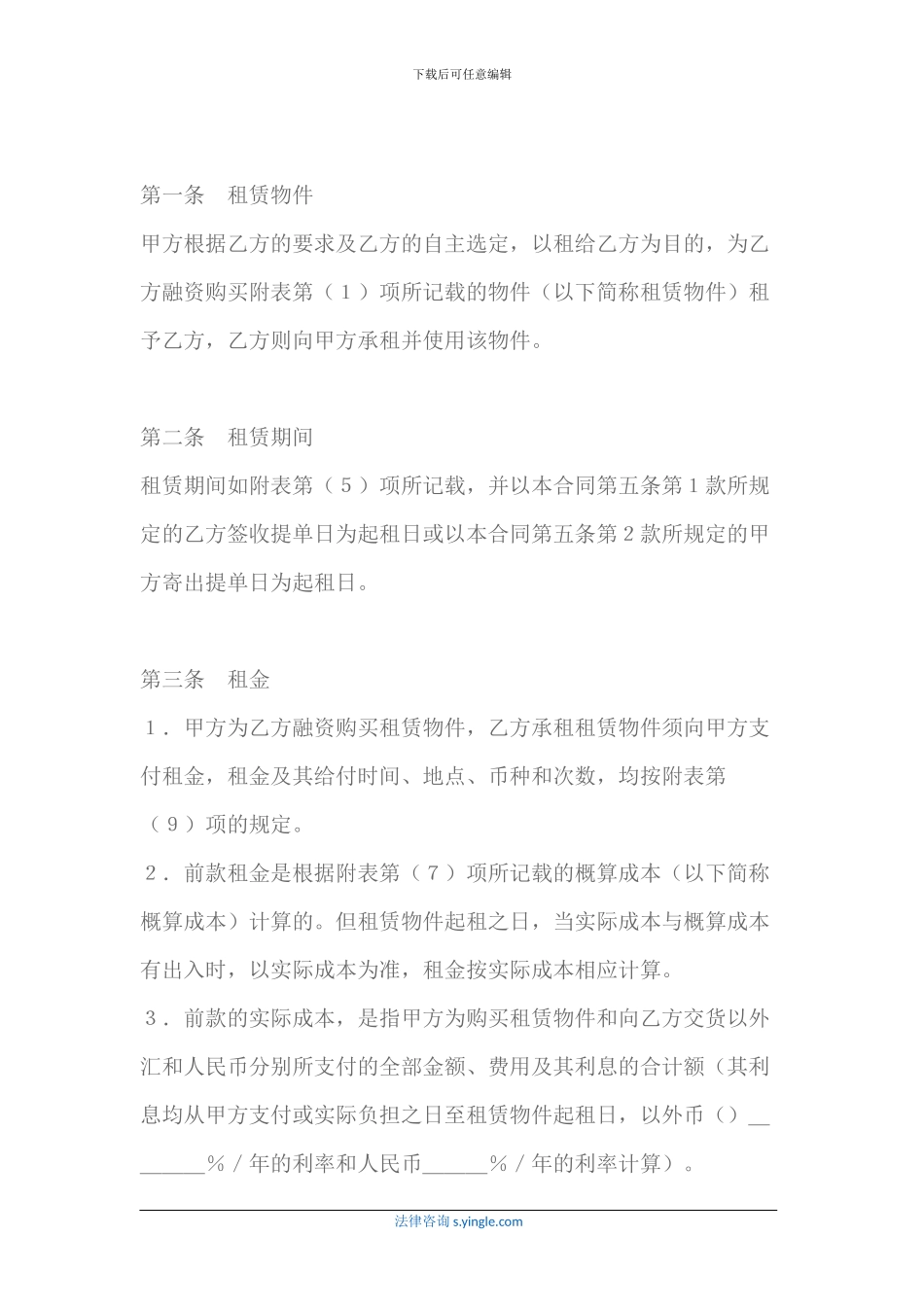 融资租赁合同(格式三)_第2页
