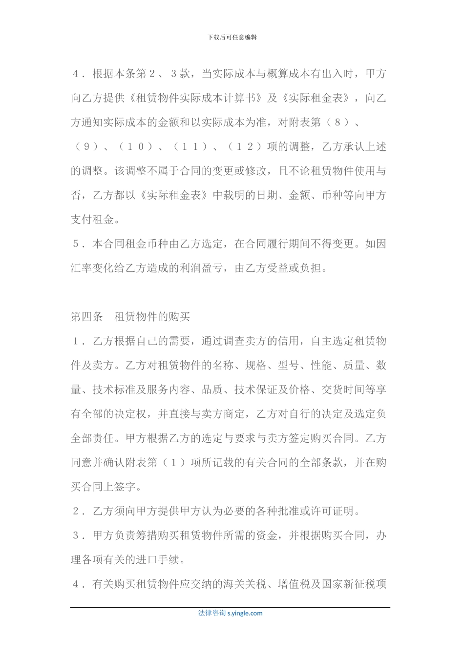 融资租赁合同(格式三)_第3页