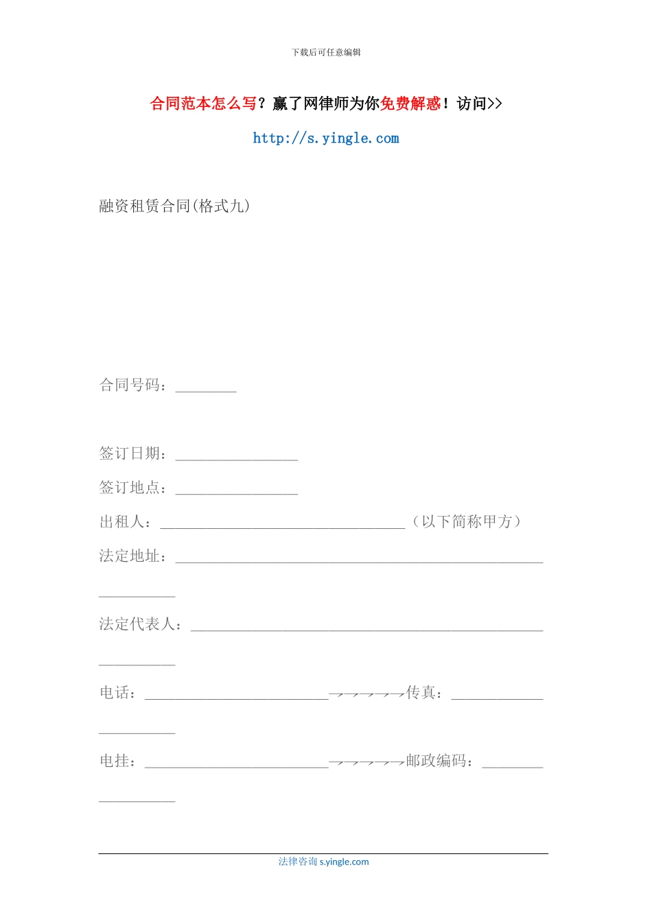 融资租赁合同(格式九)_第1页