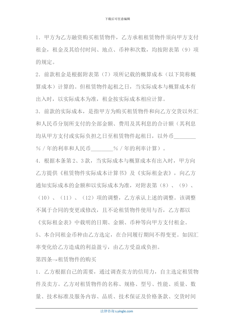 融资租赁合同(格式九)_第3页