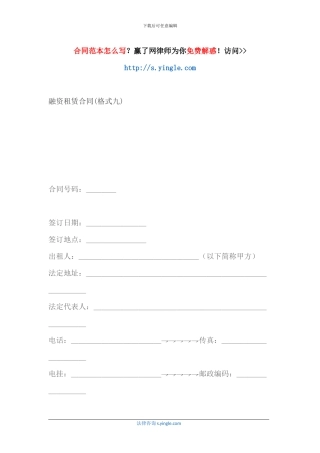 融资租赁合同(格式九)