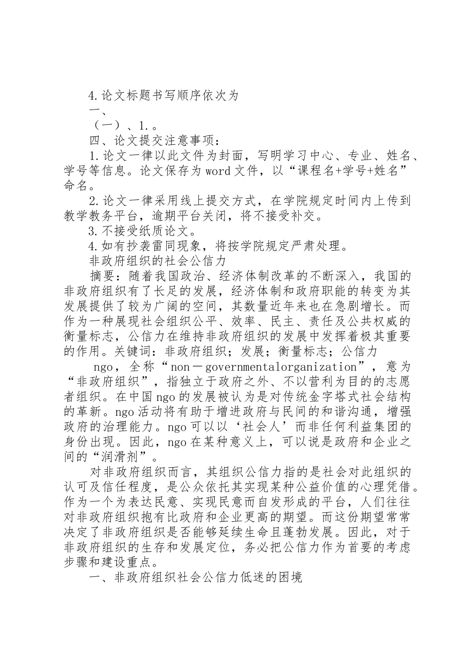 中华人民共和国境外非政府组织境内活动管理法_第2页
