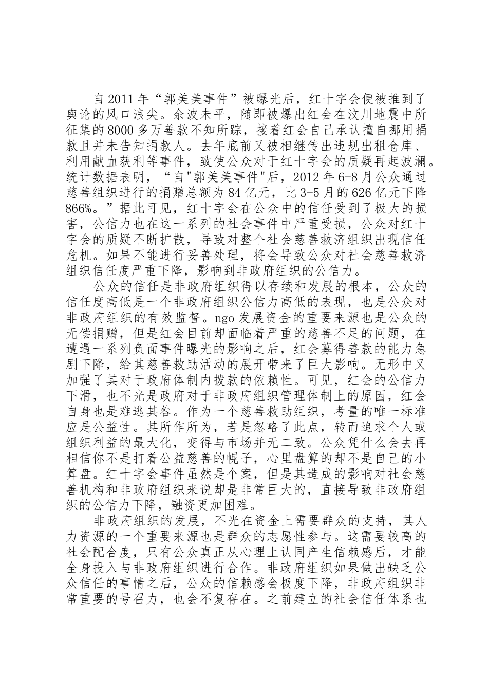 中华人民共和国境外非政府组织境内活动管理法_第3页