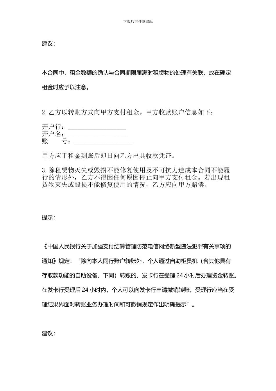 融资租赁合同(模板)_第3页