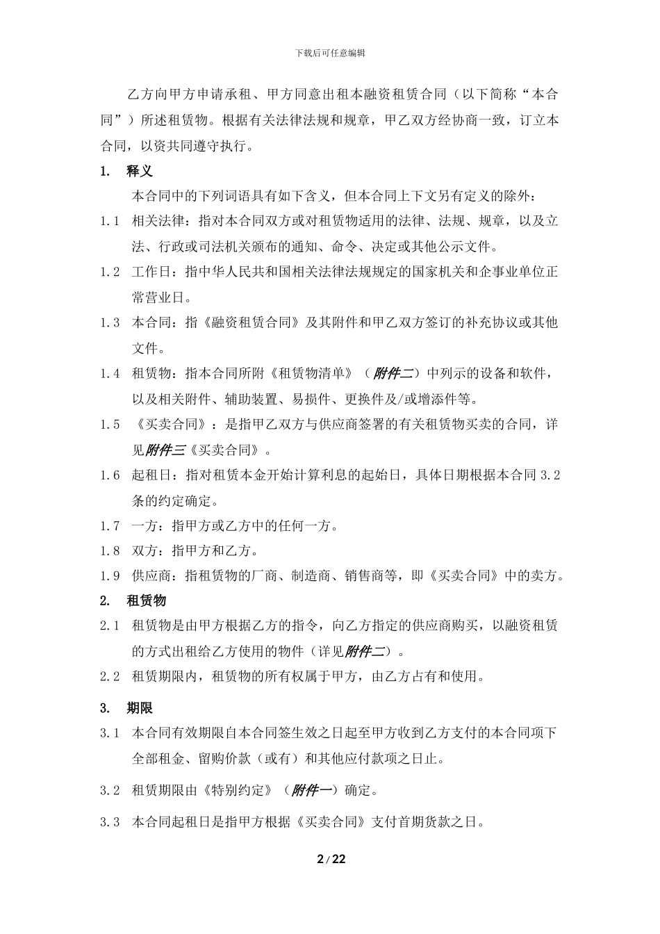 融资租赁合同(直租)_第2页