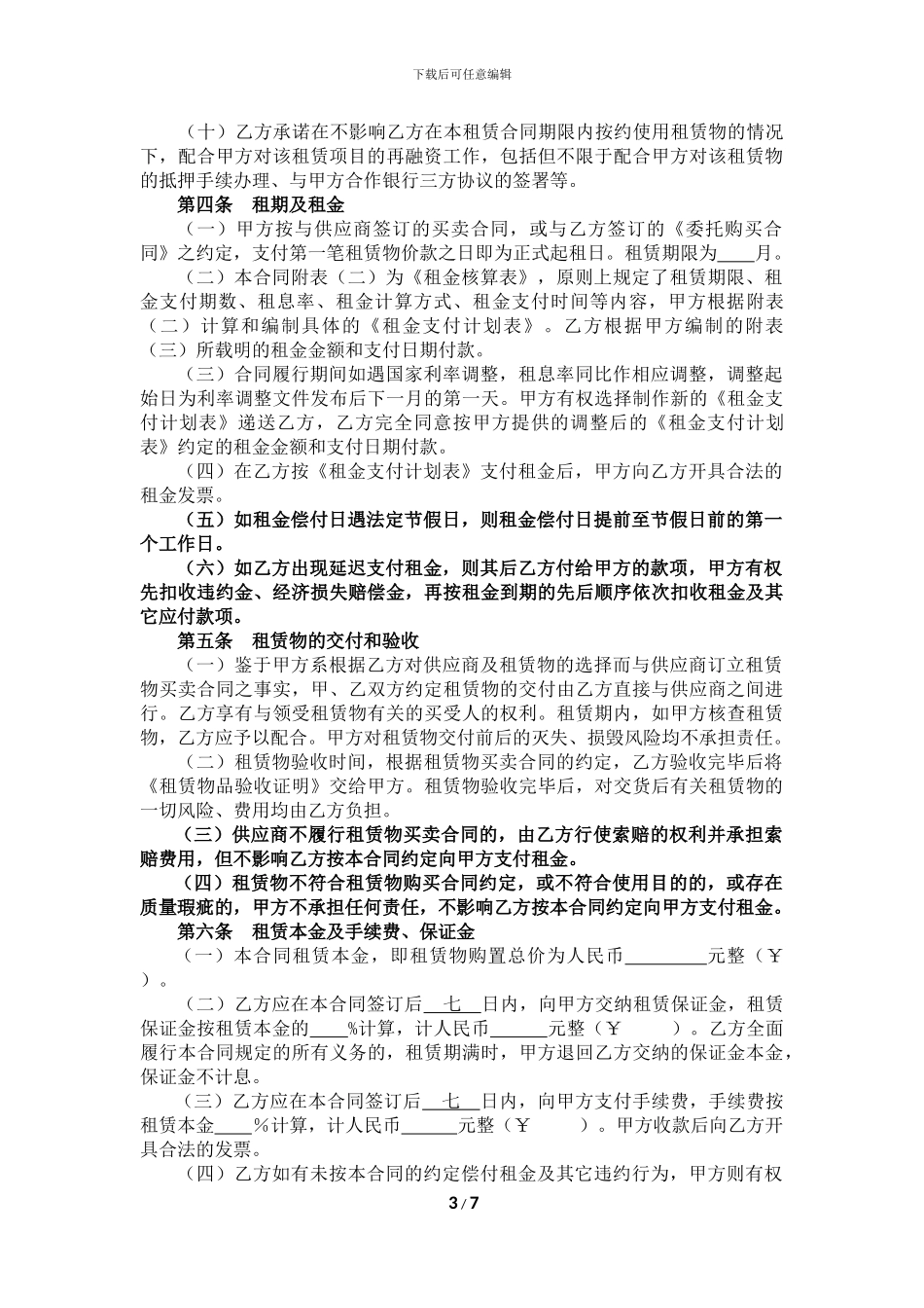 融资租赁合同(直租-普通设备-含保证)_第3页