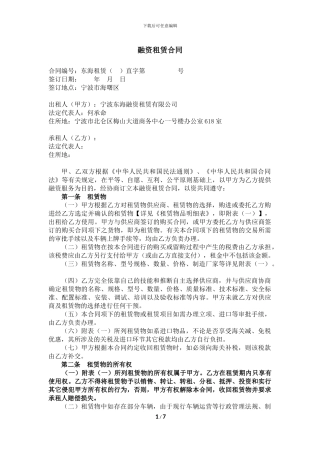 融资租赁合同(直租-车辆--厂商确认)