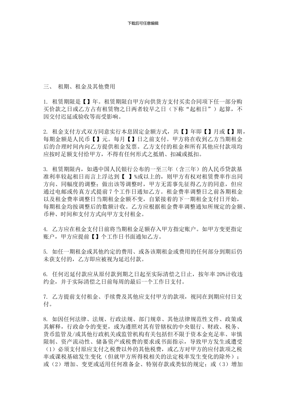融资租赁合同(租赁合同)_第3页
