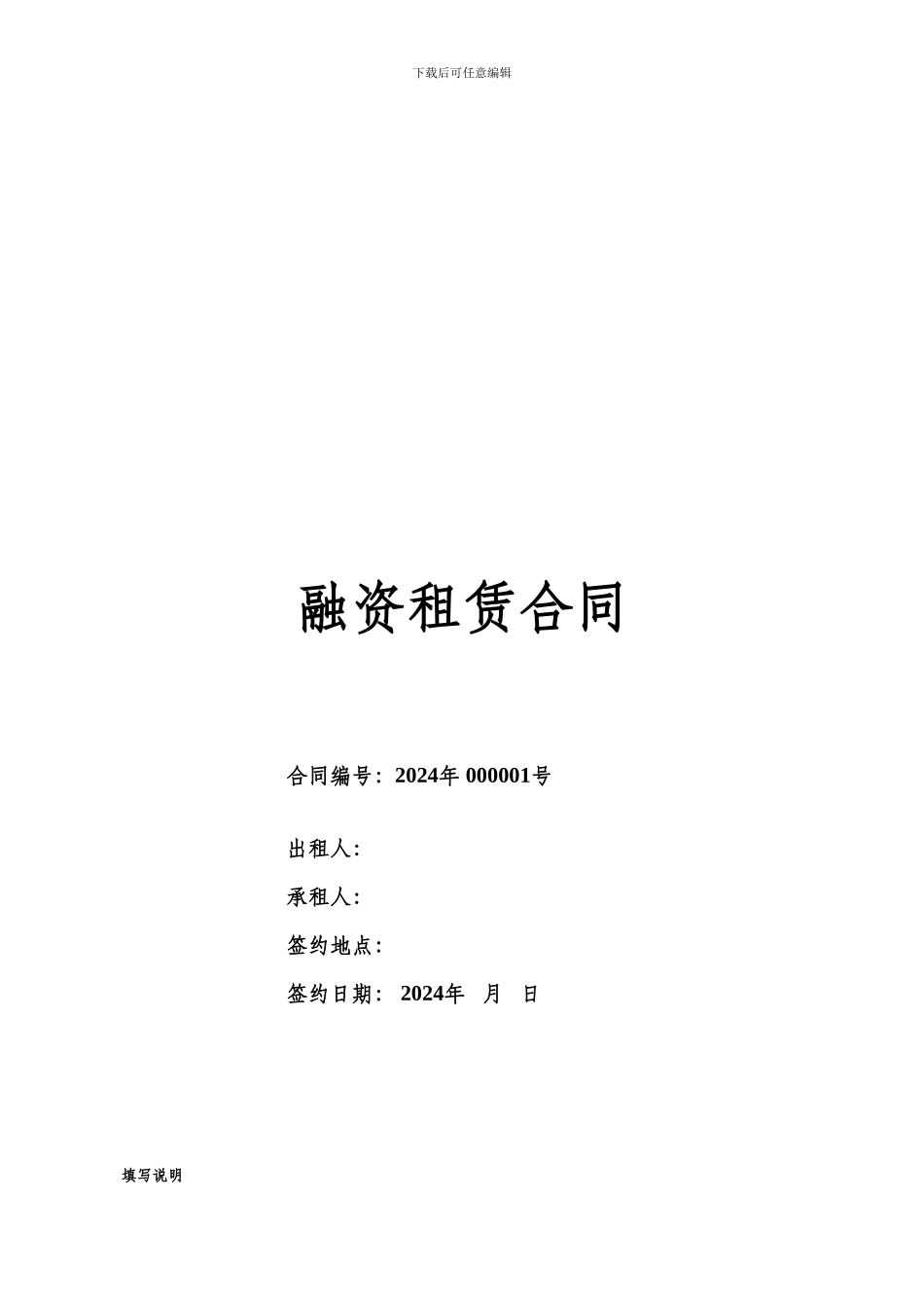 融资租赁合同(范本)_第1页